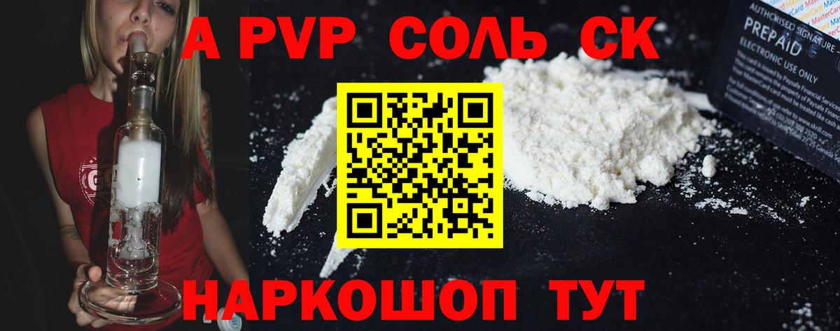 A PVP Соль  A-PVP VHQ  купить наркотик  Кингисепп  A-PVP крисы CK 