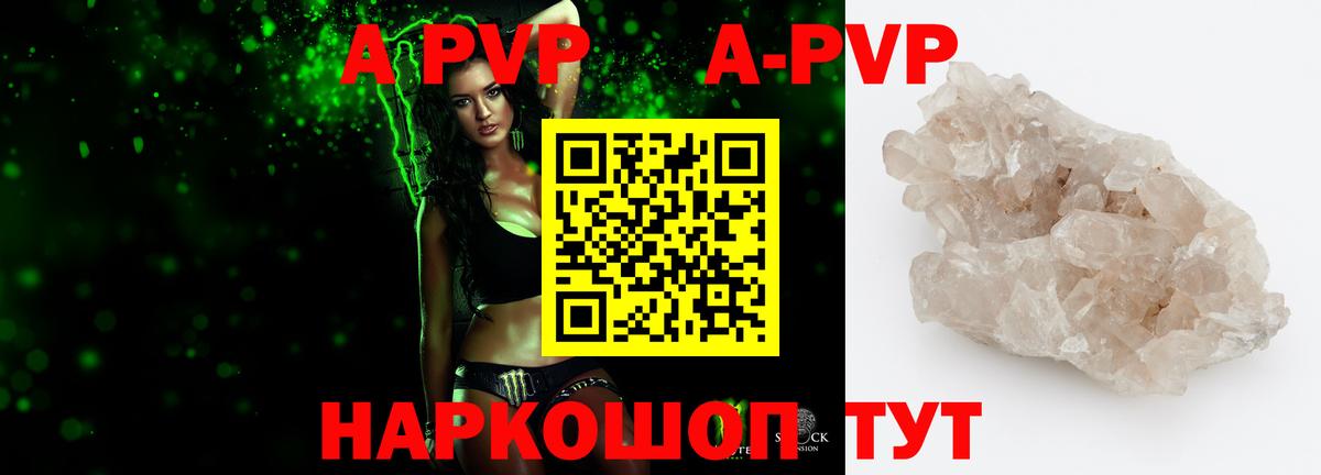 APVP Crystall  Вход с VPN  APVP крисы CK  Alpha PVP  А ПВП СК КРИС  Кингисепп 