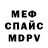МЕФ мяу мяу pard216