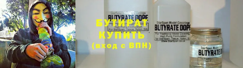 Бутират 99%  Кингисепп 