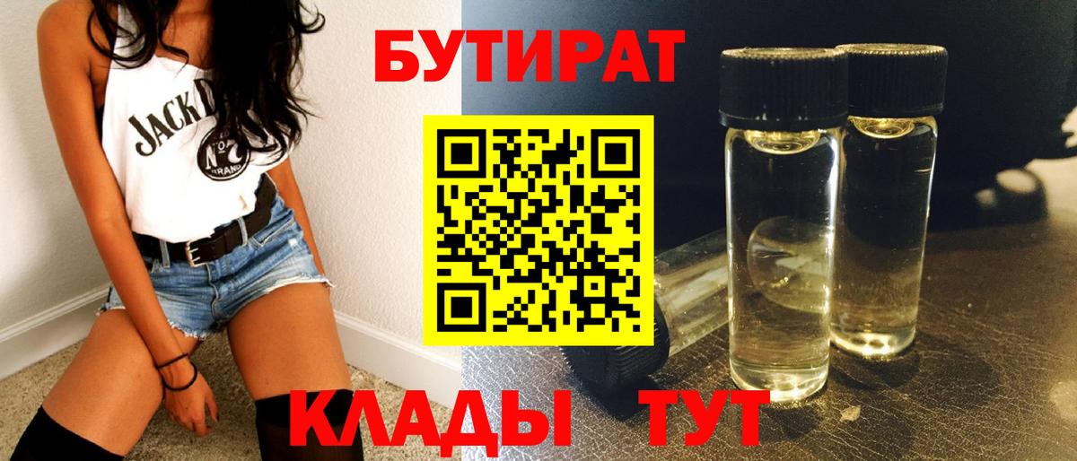 БУТИРАТ BDO 33% Кингисепп