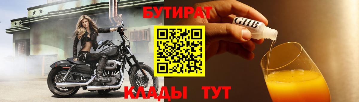 БУТИРАТ оксибутират  Вход с VPN  БУТИРАТ  Кингисепп 