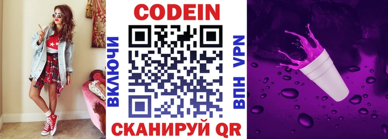 Codein напиток Lean (лин)  Кингисепп 