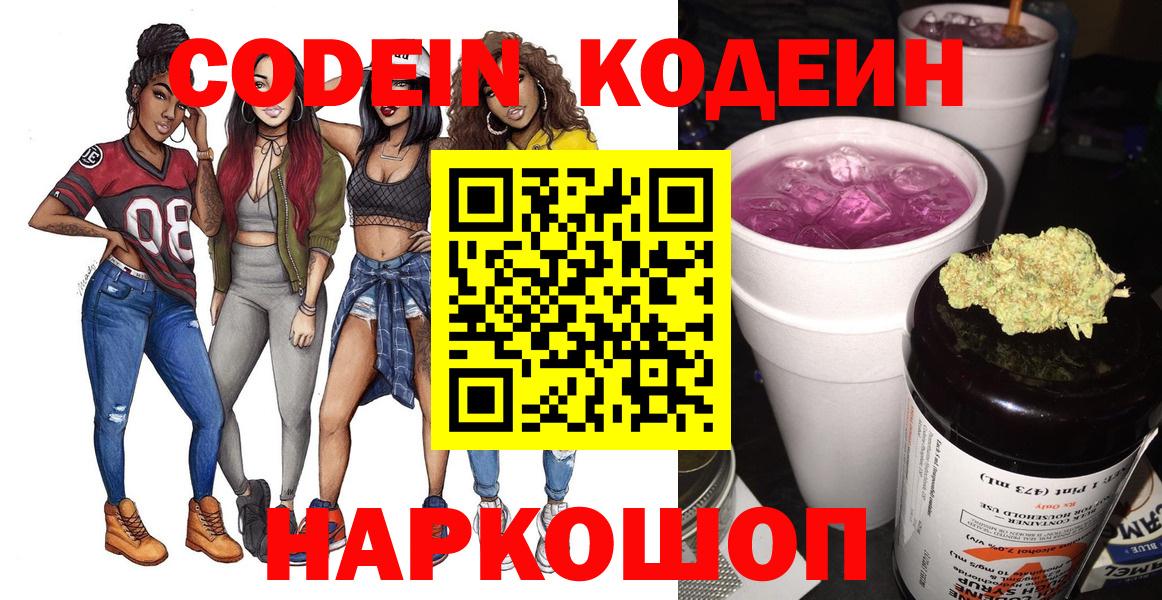 Кодеиновый сироп Lean напиток Lean (лин) Кингисепп