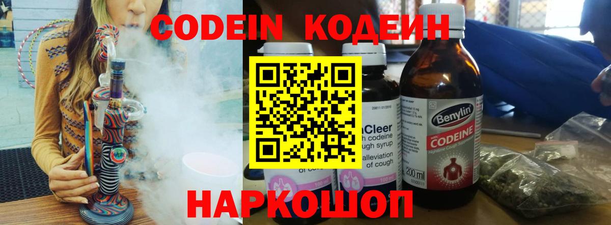 Кодеиновый сироп Lean напиток Lean (лин)  Вход с VPN  Кингисепп  Codein Purple Drank 