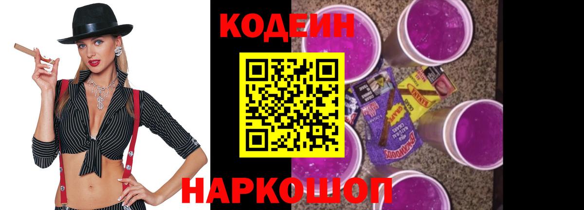 Кодеин напиток Lean (лин)  Кингисепп  Codein напиток Lean (лин) 