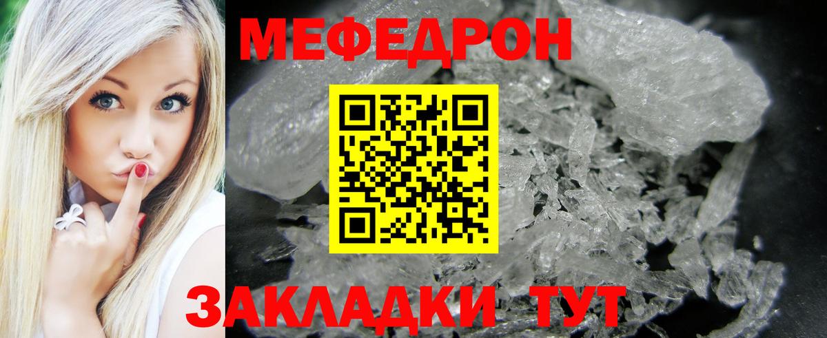 МЯУ-МЯУ  МЕФ VHQ  Вход с VPN  Мефедрон кристаллы  Кингисепп 